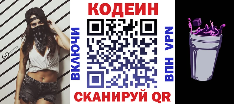 Codein Purple Drank  Беломорск 